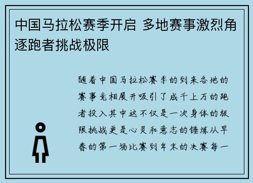中国马拉松赛季开启 多地赛事激烈角逐跑者挑战极限
