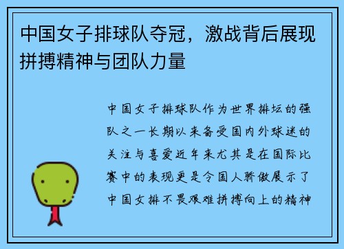 中国女子排球队夺冠，激战背后展现拼搏精神与团队力量
